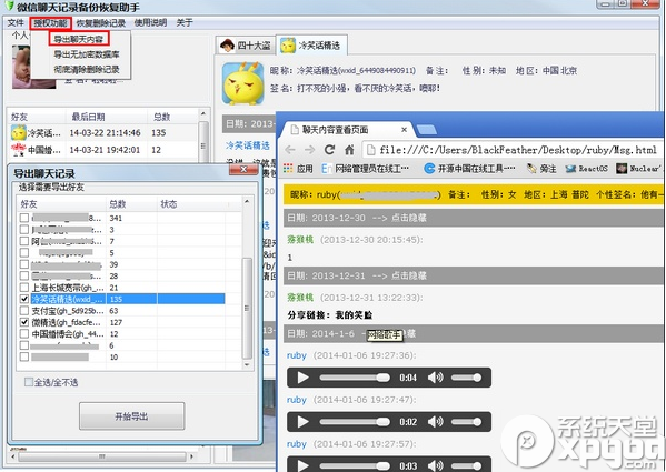 微信記錄恢復助手怎么用？微信記錄恢復助手使用教程