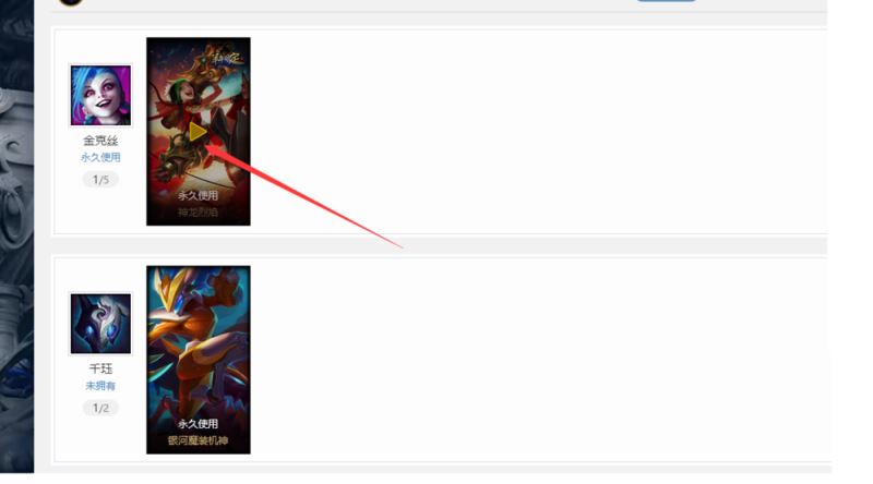 wegame怎么查看英雄聯盟皮膚？wegame查看LOL皮膚教程