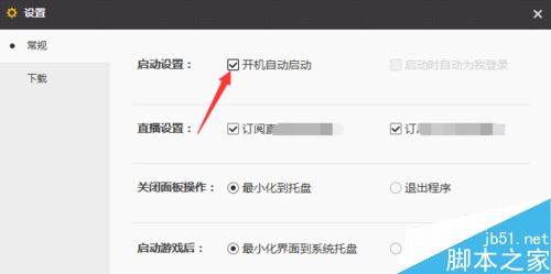 wegame怎么關閉開機啟動？wegame關閉開機啟動教程