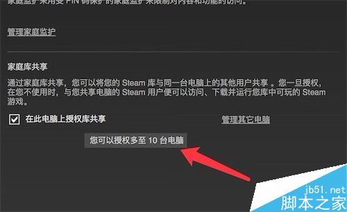 steam怎么共享游戲給好友？steam向好友共享游戲教程