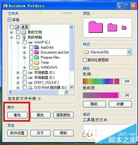 電腦文件夾顏色怎么改 多彩文件夾圖標設置教程