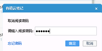 有道云筆記之設置閱讀密碼的方法