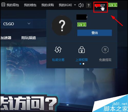 igxe怎么綁定steam賬號？igxe綁定steam圖文教程
