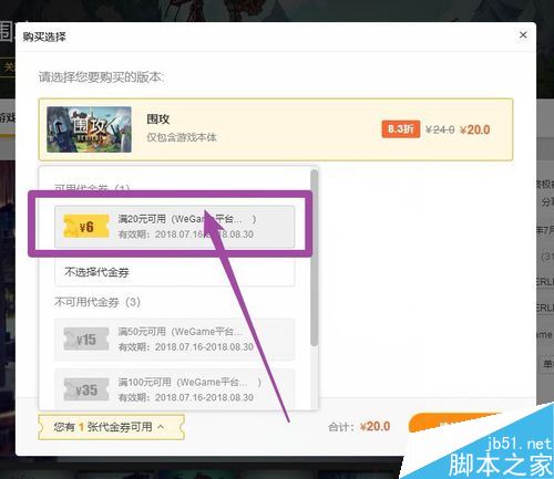 wegame怎么使用代金卷？wegame使用代金卷購買游戲教程
