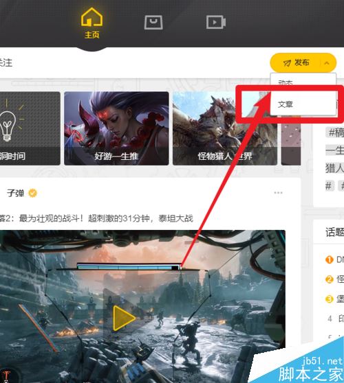 WeGame怎么發布文章？WeGame發布文章教程