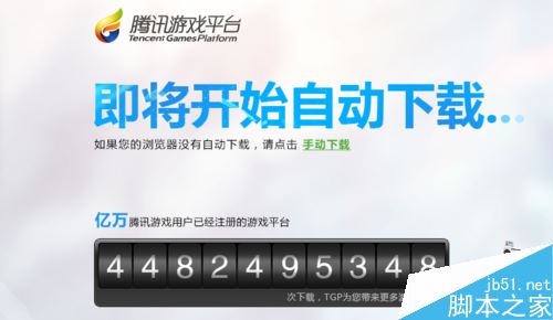 wegame怎么下載？騰訊wegame下載圖文教程