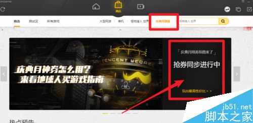 WeGame怎么領代金卷？WeGame領取代金卷方法