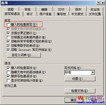 鍵入時檢查拼寫