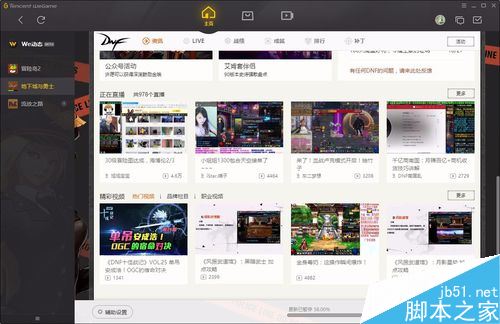WeGame無法進入游戲怎么辦？騰訊WeGame打不開游戲的解決方法