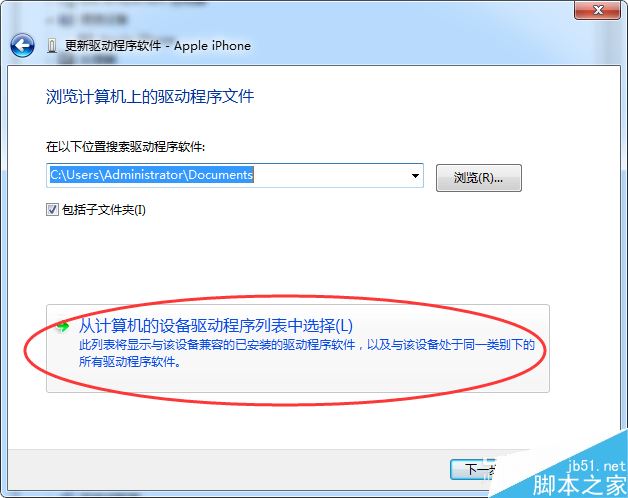 Apple Mobile Device USB Driver驅動手動安裝教程