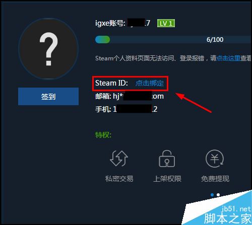 igxe怎么綁定steam賬號？igxe綁定steam圖文教程