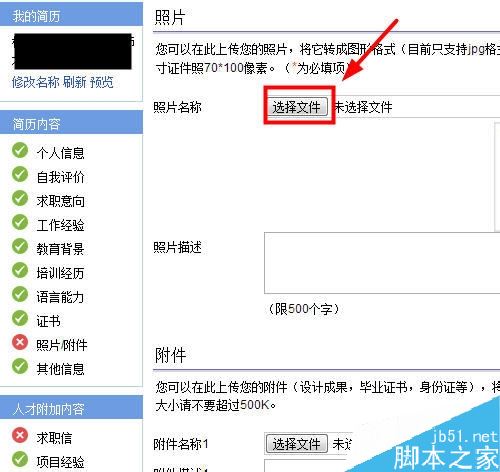 智聯招聘怎么傳照片？智聯招聘簡歷上傳照片教程