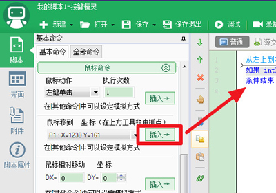 按鍵精靈設置找到圖片腳本的步驟