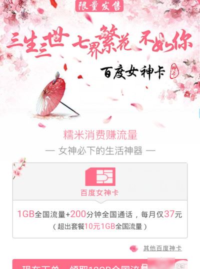 百度女神卡怎么申請 百度女神卡申請教程