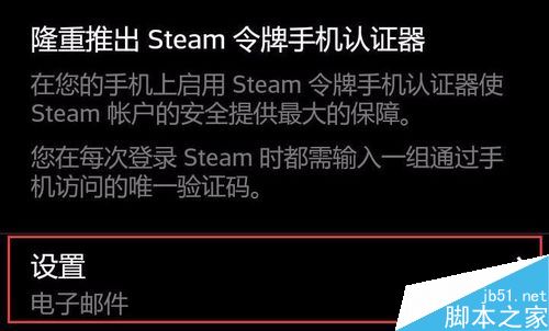 Steam手機令牌怎么開啟？Steam手機令牌啟用教程