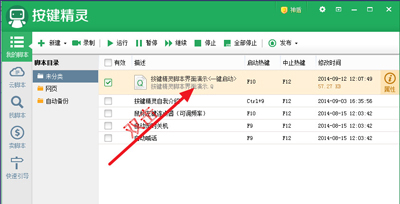按鍵精靈設置循環腳本的步驟