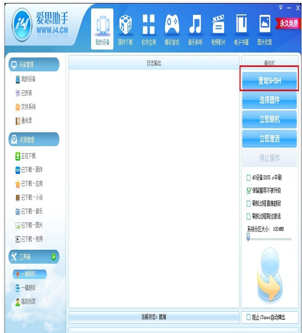愛思助手