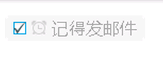 有道云筆記之提醒功能使用方法