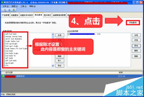 阿里巴巴外貿國際站關鍵詞排名批量查詢