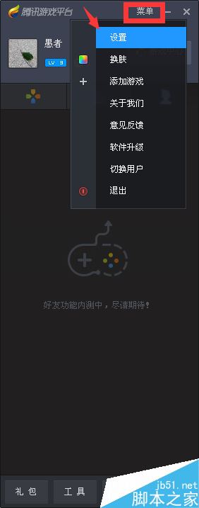 TGP怎么設置自動更新游戲？TGP自動更新游戲設置方法
