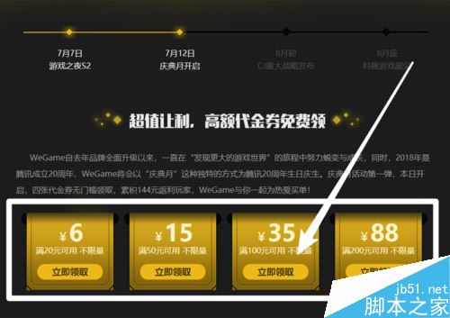 WeGame怎么領代金卷？WeGame領取代金卷方法
