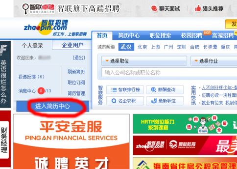 智聯招聘怎么改求職信？智聯招聘修改求職信教程