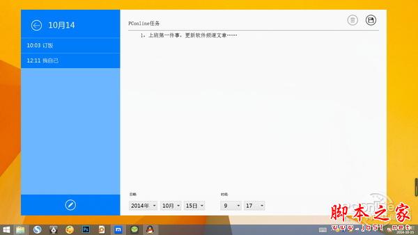 超極本專用日歷！人生日歷超極本版體驗