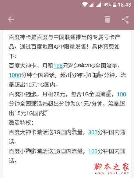 百度大神卡和百度小神卡有什么區別？百度小神卡與大神卡資費區別對比介紹