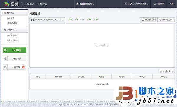 騰訊信鴿怎么注冊？騰訊信鴿推送教程詳解