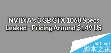 A卡超意外！GTX 1060 3GB被曝僅150美元：無敵了