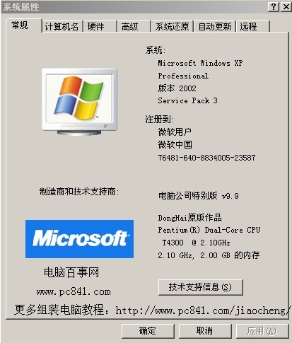 我的電腦-屬性里看處理器和內存配置