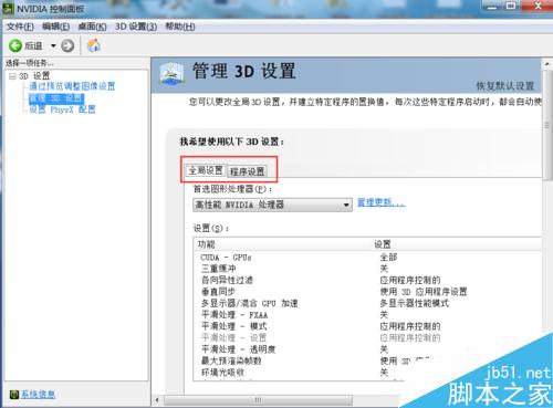 雙顯卡電腦如何切換顯卡