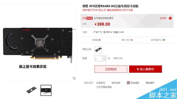 AMD RX 480金屬背板開賣！價格真信仰