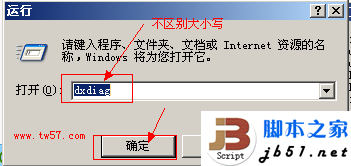 DirectX診斷工具打開方法