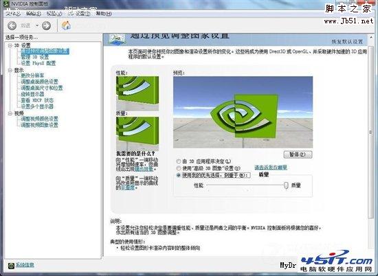 NVIDIA顯卡控制面板設置詳解