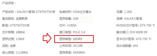 怎么看顯存類型 教你如何看顯存類型是GDR3還是GDR5