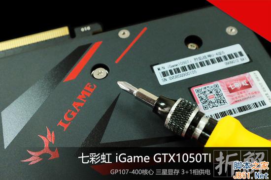 新核心 七彩虹iGame GTX1050TI拆解圖賞