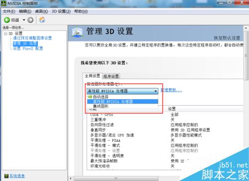雙顯卡電腦如何切換顯卡
