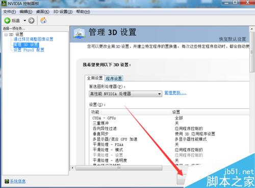 雙顯卡電腦如何切換顯卡