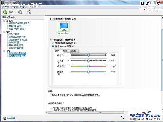 NVIDIA顯卡控制面板設置詳解