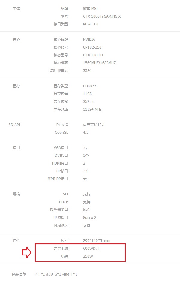 GTX1080Ti顯卡應該配多大功率電源才夠用？