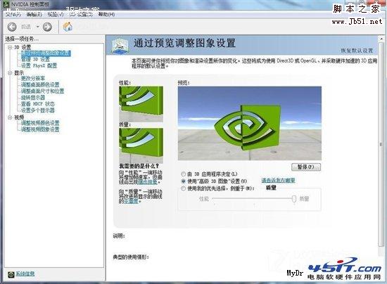 NVIDIA顯卡控制面板設置詳解