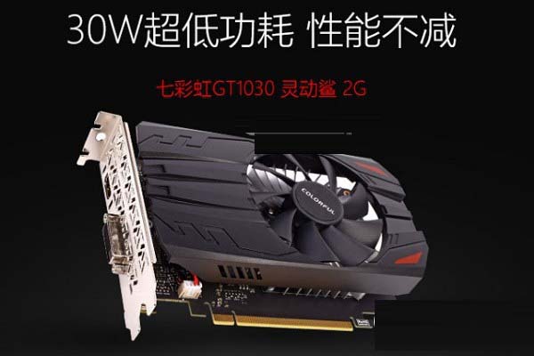 GTX1030顯卡性能如何？GTX1030顯卡相當于