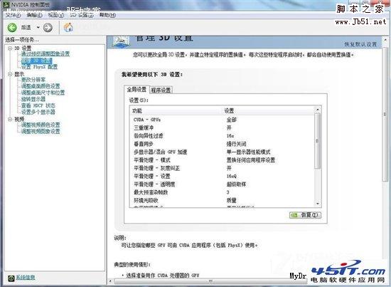 NVIDIA顯卡控制面板設置詳解