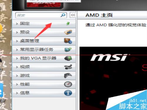 AMD顯卡如何調節亮度