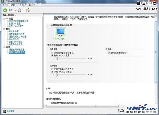 NVIDIA顯卡控制面板設置詳解