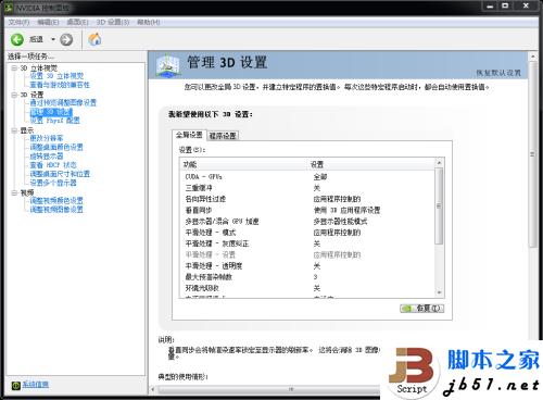 顯卡驅動怎么設置？小編教你玩轉驅動 