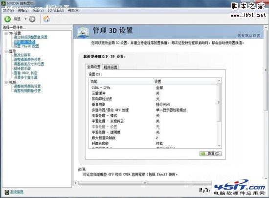 NVIDIA顯卡控制面板設置詳解