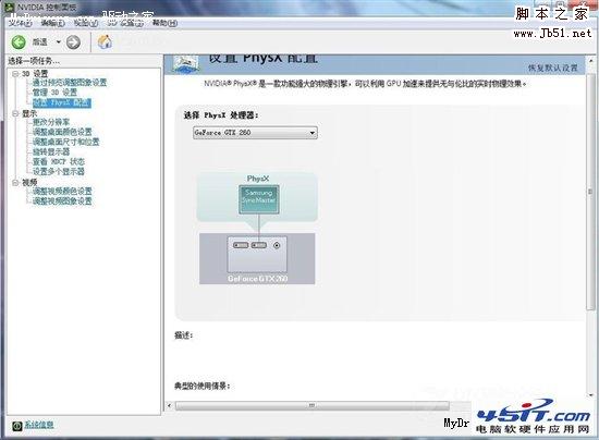NVIDIA顯卡控制面板設置詳解