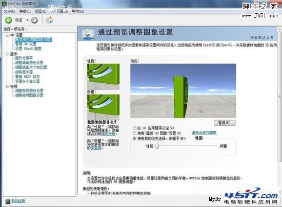 NVIDIA顯卡控制面板設置詳解